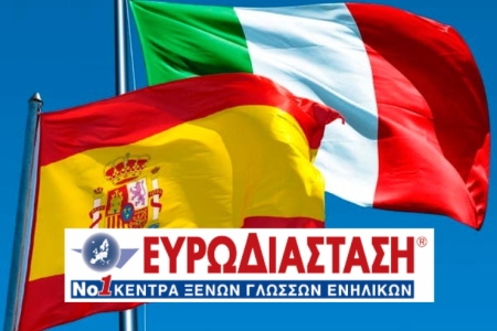 Ευρωδιάσταση