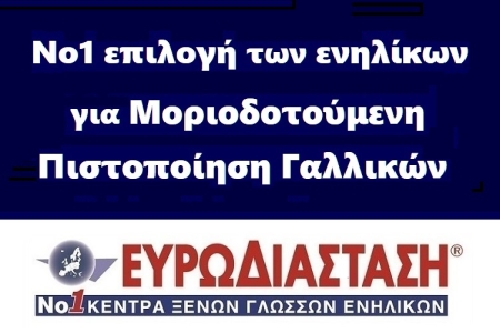 Ευρωδιάσταση