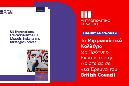 Μητροπολιτικό Κολλέγιο 