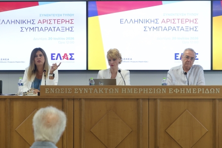 ΕΛΑΣ