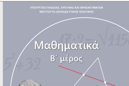 Μαθηματικά