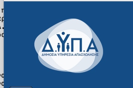 ΔΥΠΑ