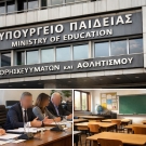 υπουργείο Παιδείας