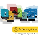 Εκδόσεις Λυσάρι 