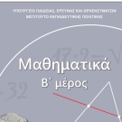 Μαθηματικά