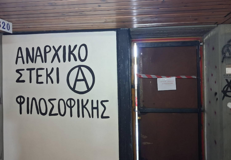 Κατάληψη Φιλοσοφικής ΕΚΠΑ