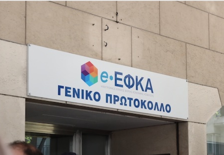 ΕΦΚΑ