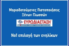 Ευρωδιασταση