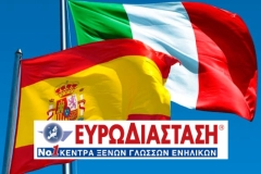 Ευρωδιάσταση