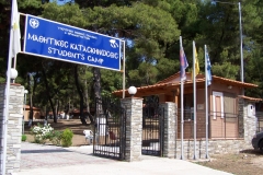 ΟΛΜΕ: Ποιοι καθηγητές κληρώθηκαν για τις κατασκηνώσεις του υπ.  Παιδείας στο Ζούμπερι του δήμου Μαραθώνα