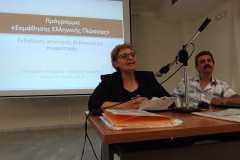 Εκδήλωση αξιολόγησης και απονομής βεβαιώσεων στους συμμετέχοντες στα προγράμματα «Εκμάθησης Ελληνικής Γλώσσας»