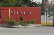 ΑΣΠΑΙΤΕ